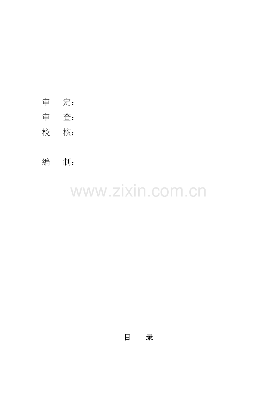 水利专项工程实施方案概算.doc_第2页