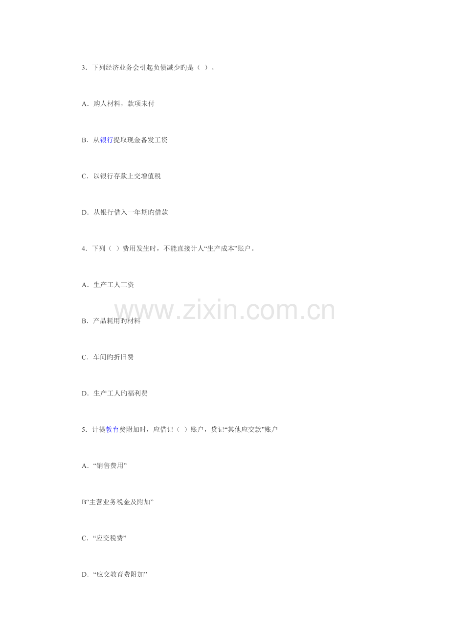 2023年贵州年度会计从业资格考试试题.doc_第2页