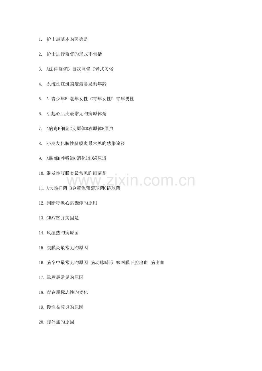 2023年护士资格证试题目真题目可用.doc_第1页