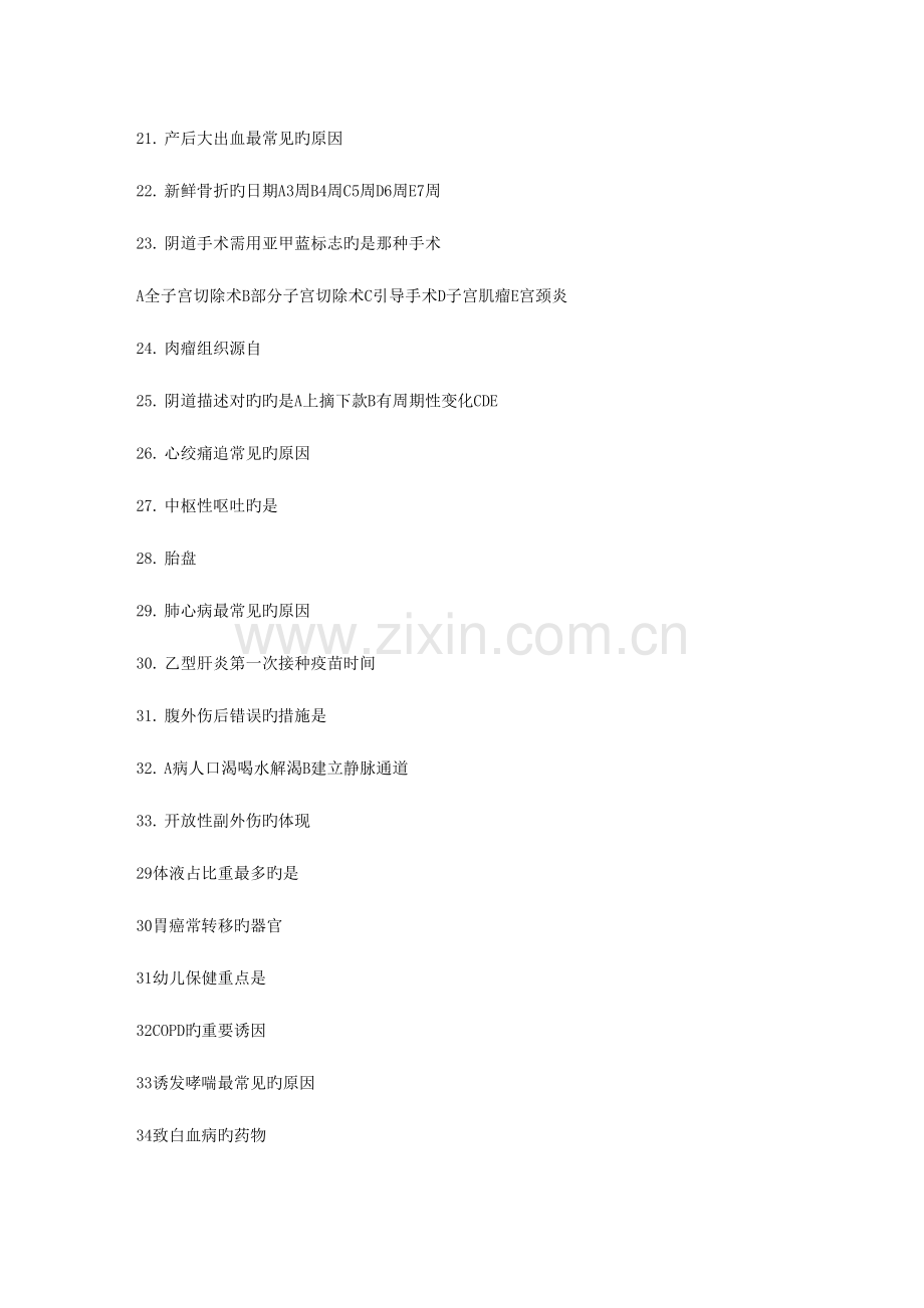 2023年护士资格证试题目真题目可用.doc_第2页