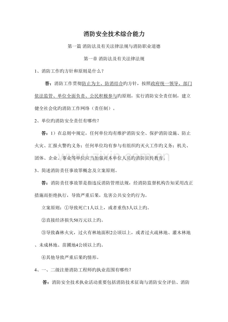 2023年消防安全技术综合能力笔记.doc_第1页