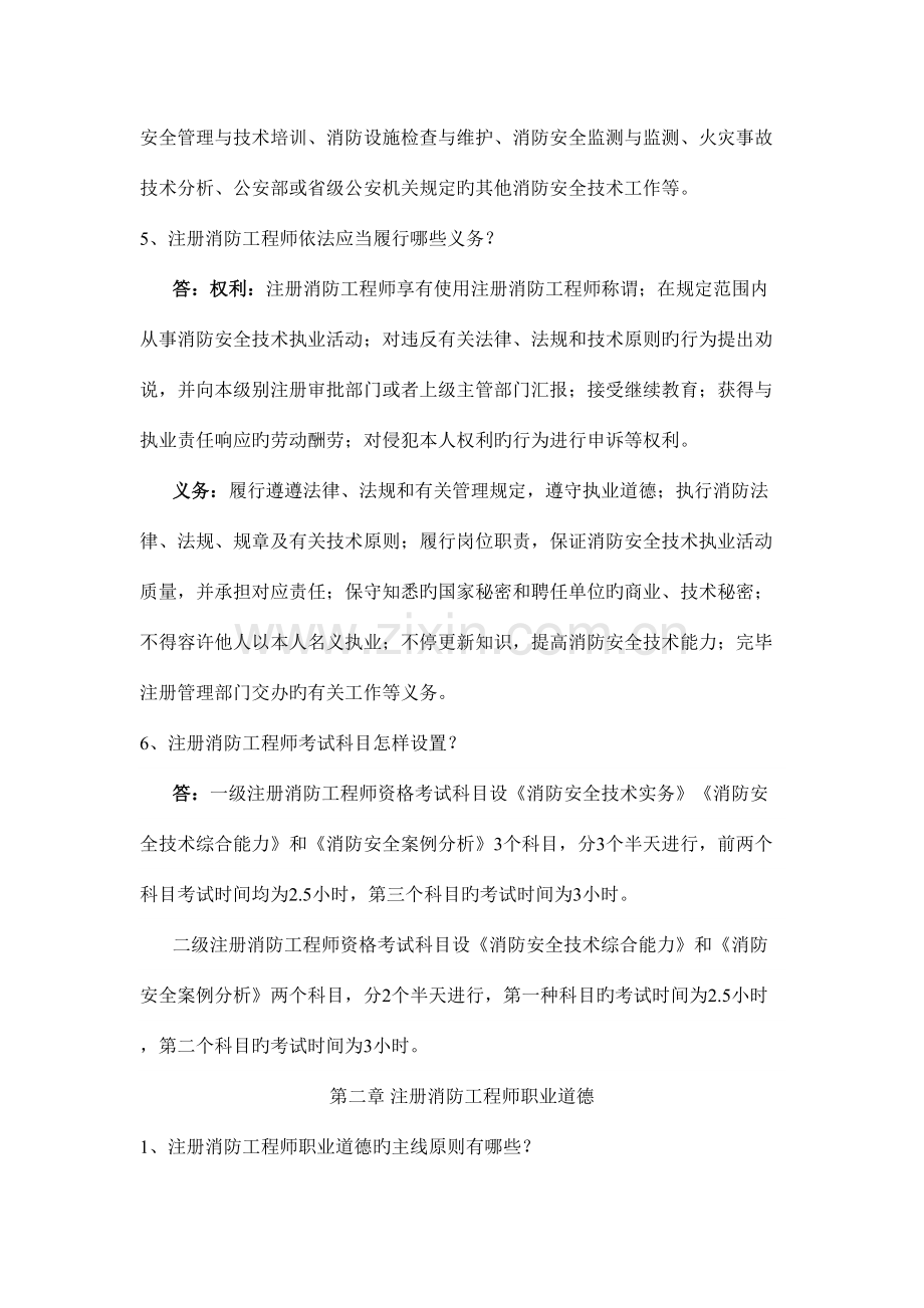 2023年消防安全技术综合能力笔记.doc_第2页
