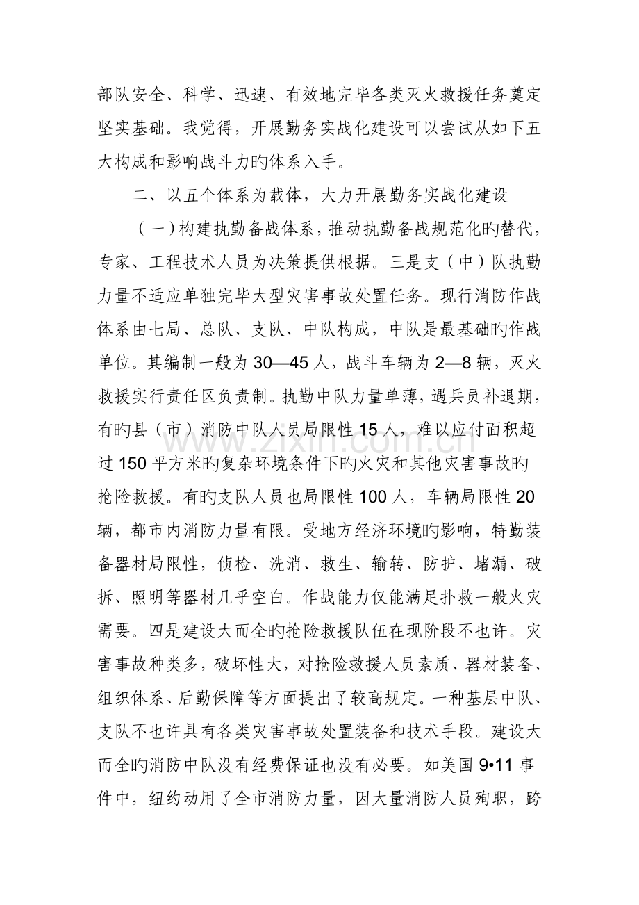 实战化标准大讨论.doc_第2页