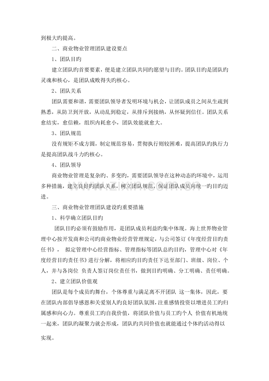 物业管理团队建设.docx_第2页