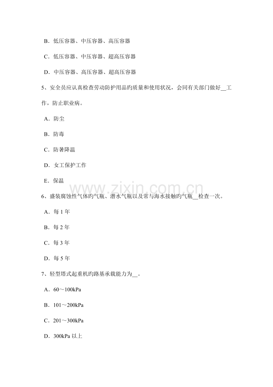 2023年上半年天津安全员资格考试题.docx_第2页