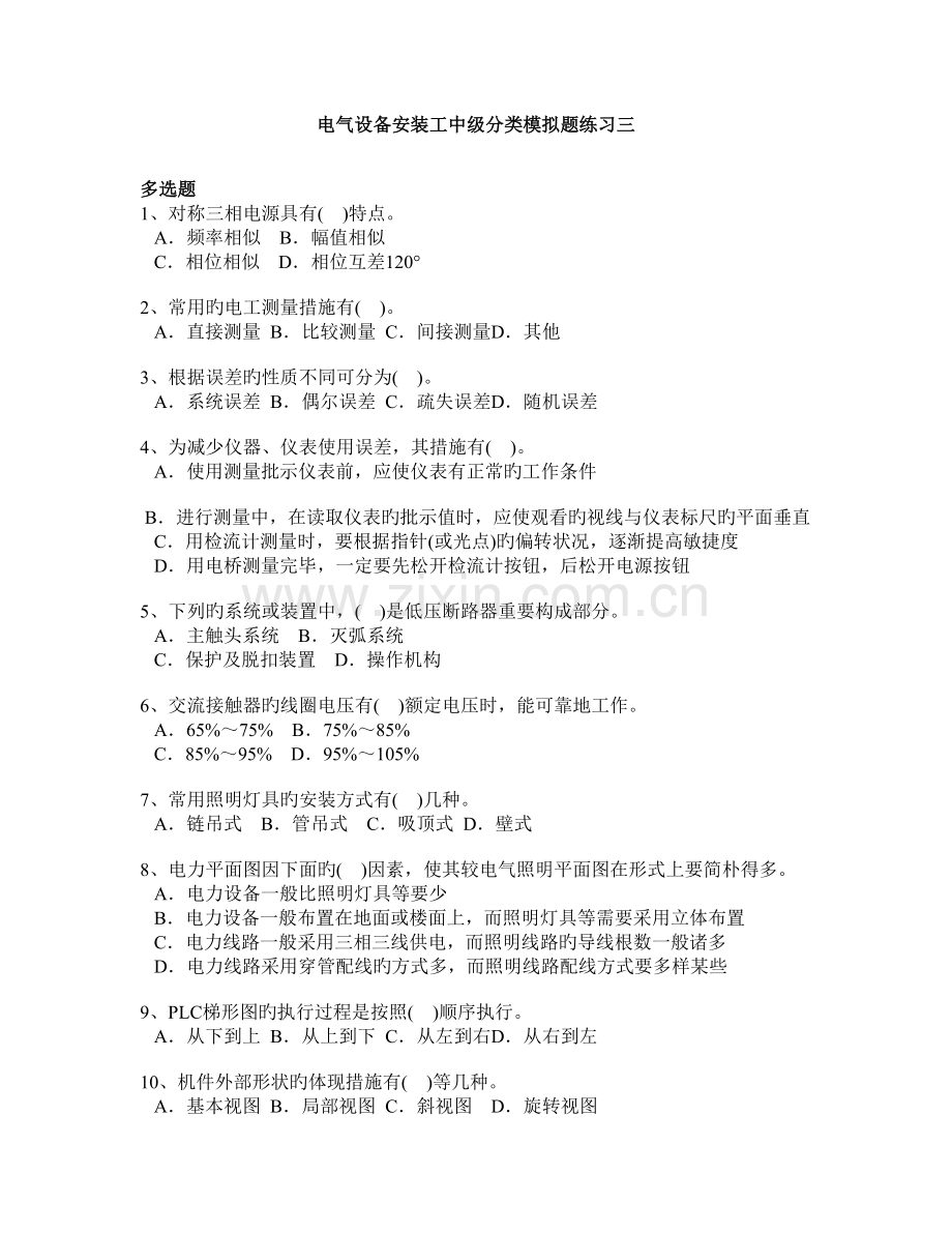 电气设备安装工中级分类模拟题.doc_第1页