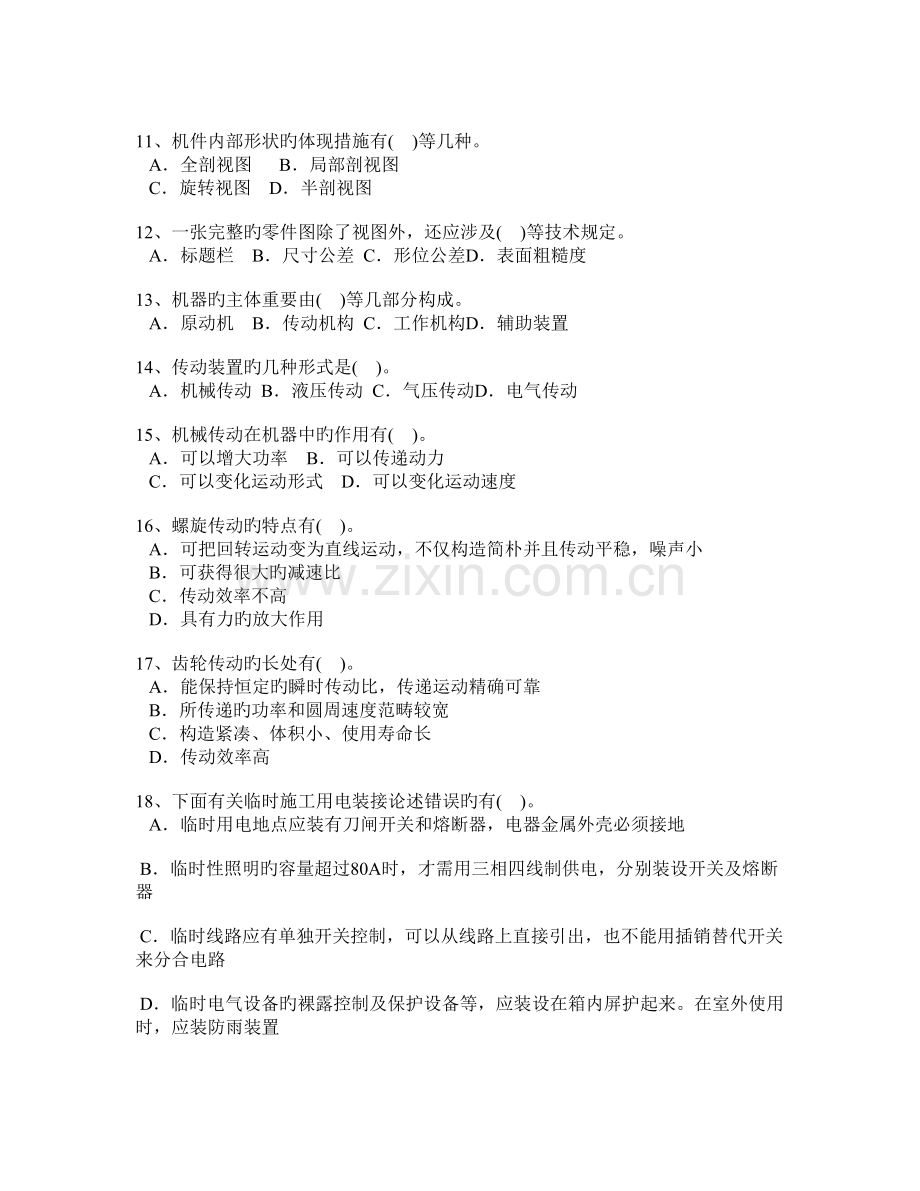 电气设备安装工中级分类模拟题.doc_第2页