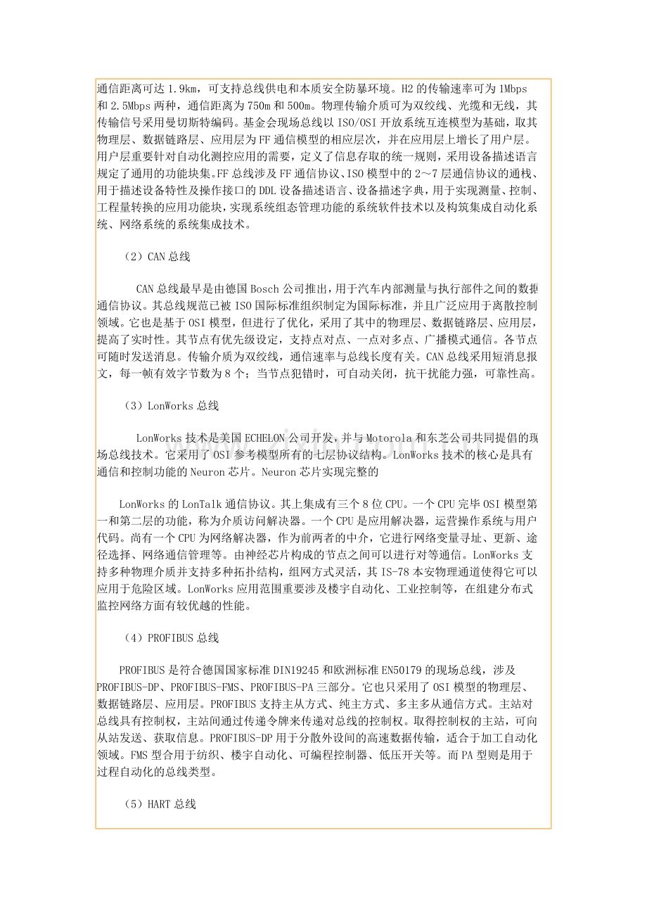 浅谈DCS集散控制系统产品开.doc_第2页
