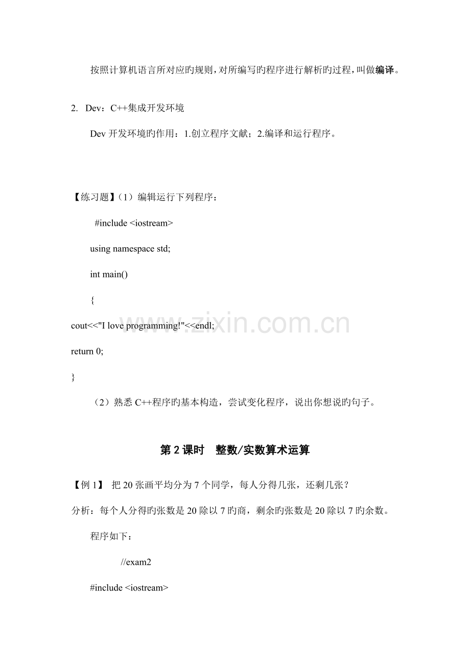 信息技术c.docx_第2页