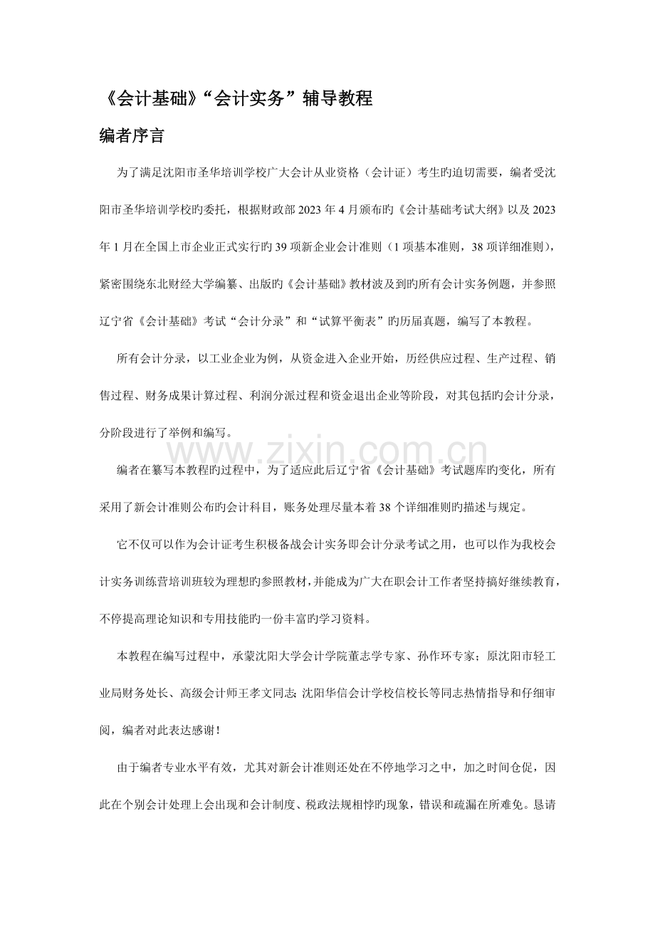2023年会计从业资格证实物部分.doc_第1页