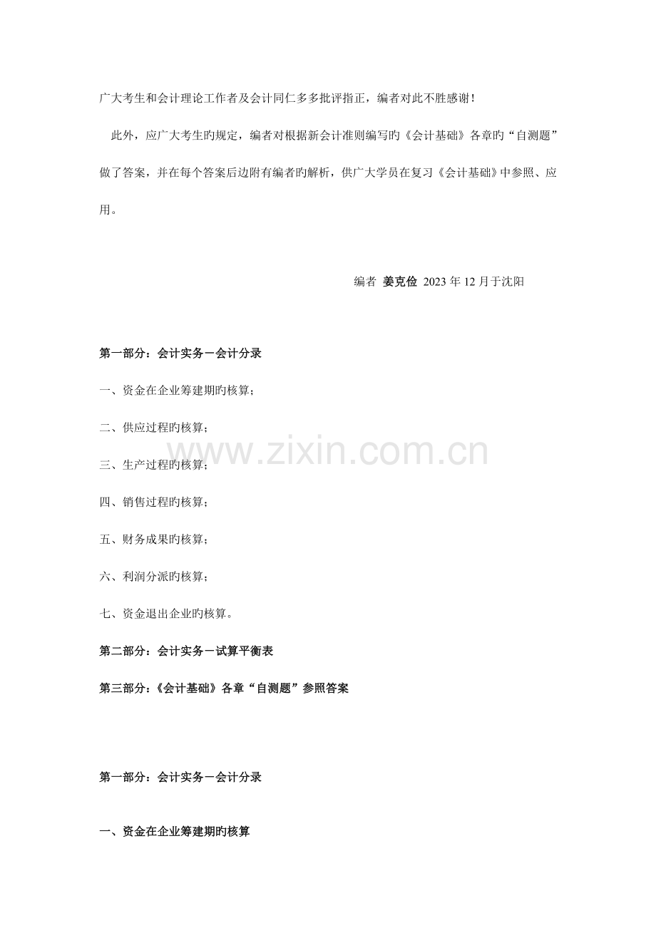 2023年会计从业资格证实物部分.doc_第2页