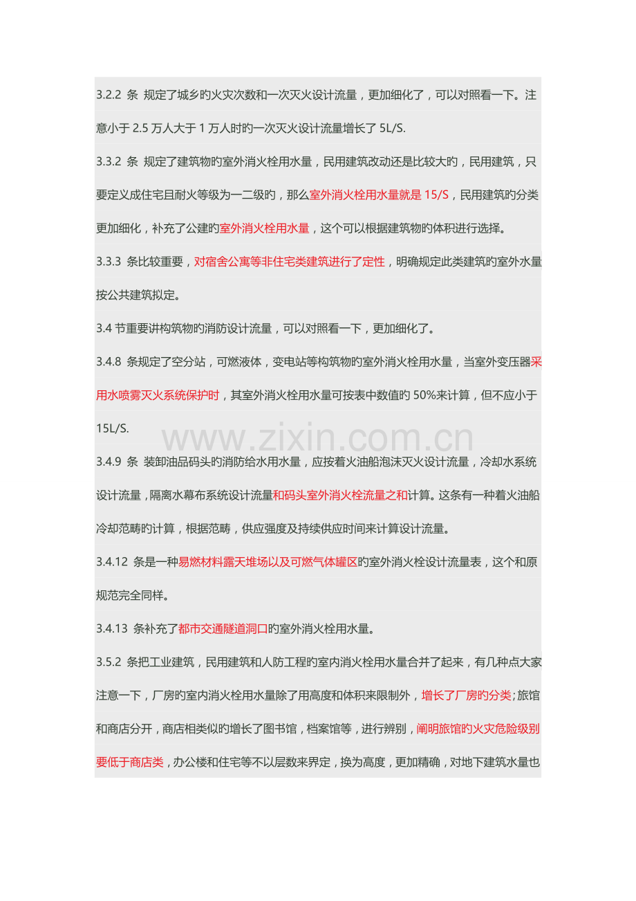 解析GB50974-消防给水及消火栓系统技术规范中需要注意的问题.doc_第2页