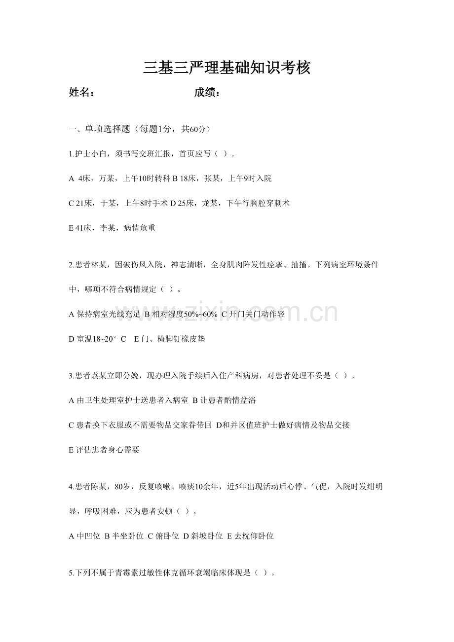 2023年新版护士三基考试题及答案.doc_第1页