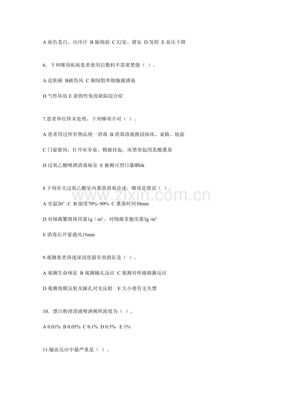 2023年新版护士三基考试题及答案.doc_第2页