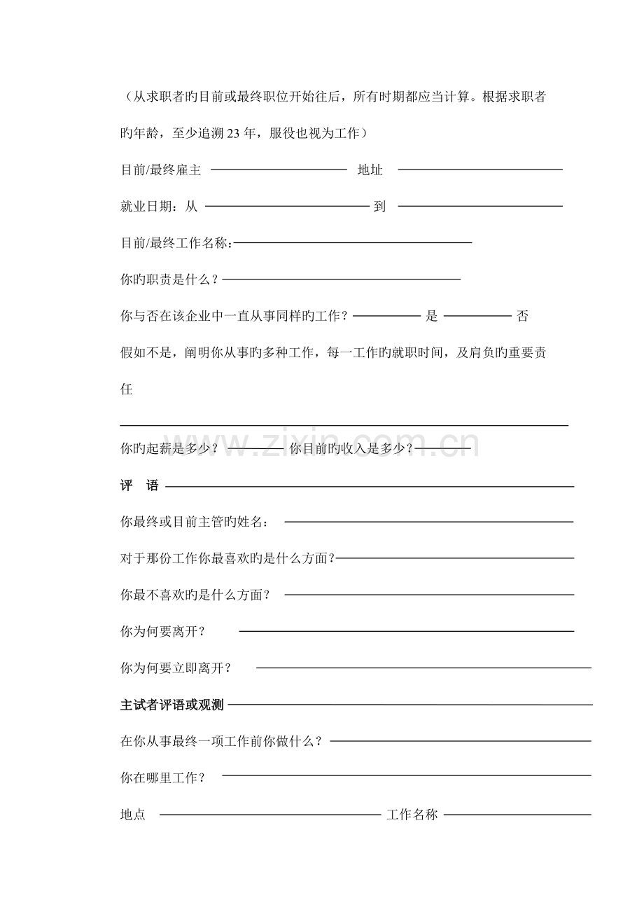 2023年结构化面试模式.doc_第2页