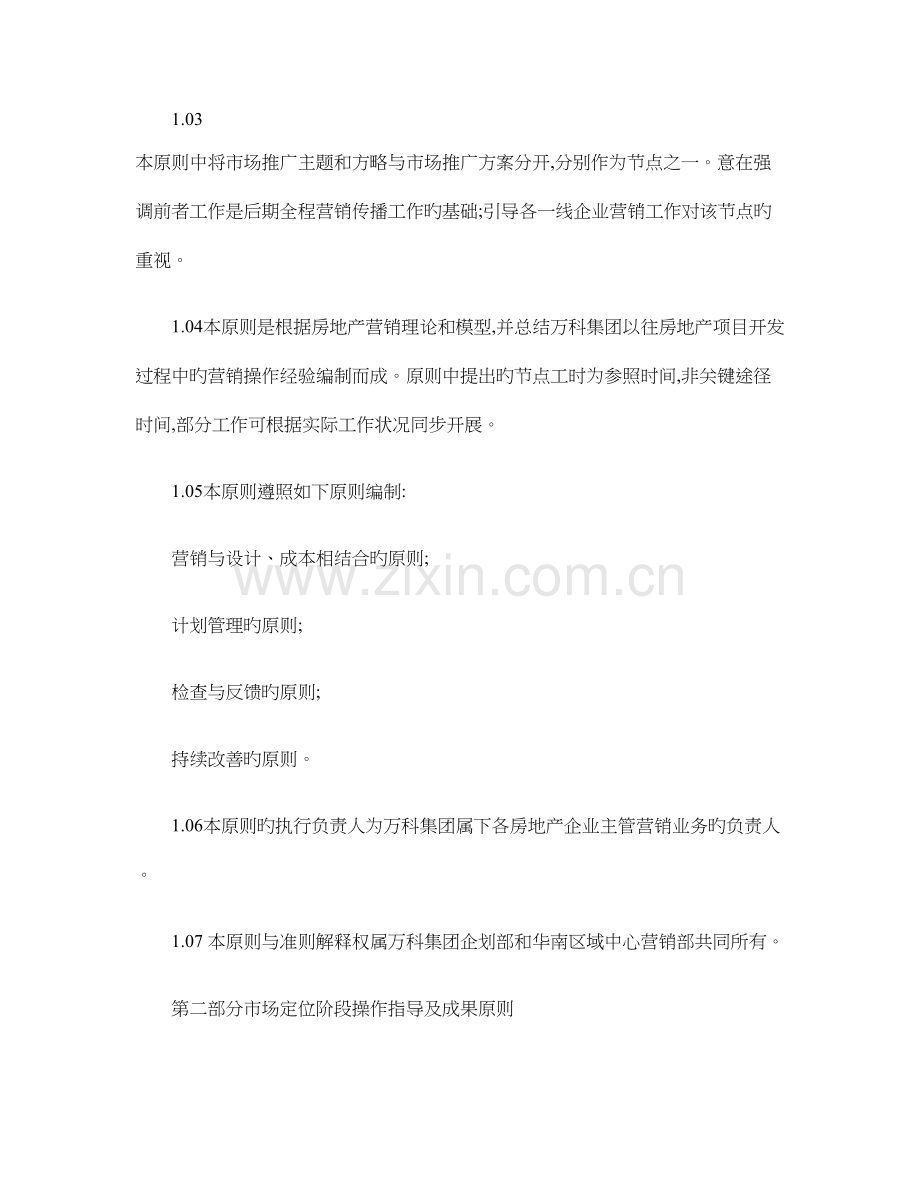 万科公司房地产项目营销节点操作指引及成果标准.doc_第2页