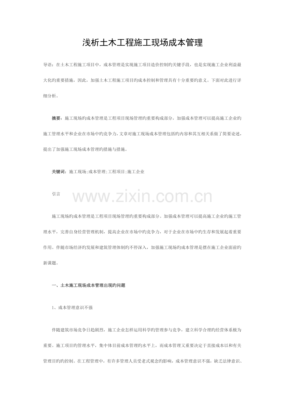 土木工程类论文大全模板.doc_第1页