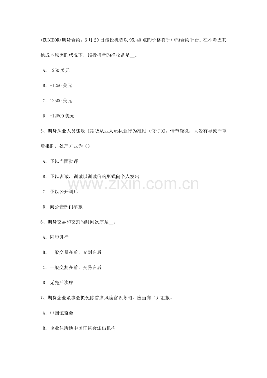 2023年江西省期货从业资格基本面分析试题.doc_第2页