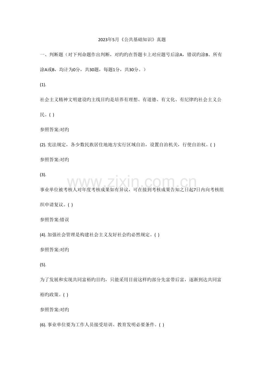 2023年5月宜宾事业单位考试真题及答案.doc_第1页