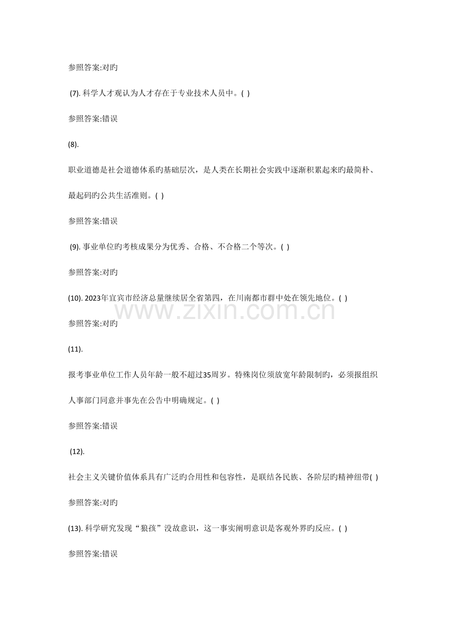 2023年5月宜宾事业单位考试真题及答案.doc_第2页