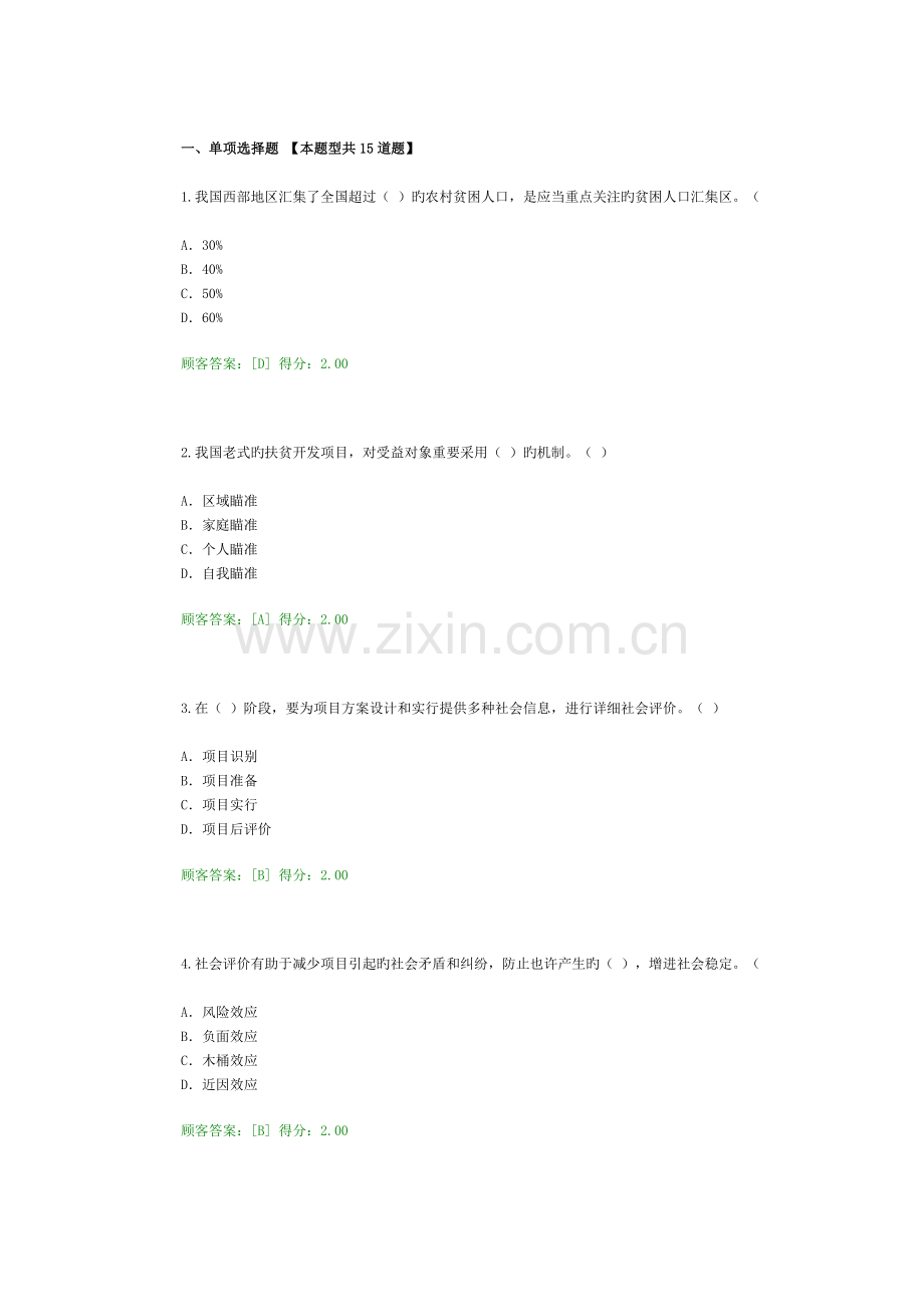2023年咨询师继续教育工程项目社会评价方法答案.doc_第1页