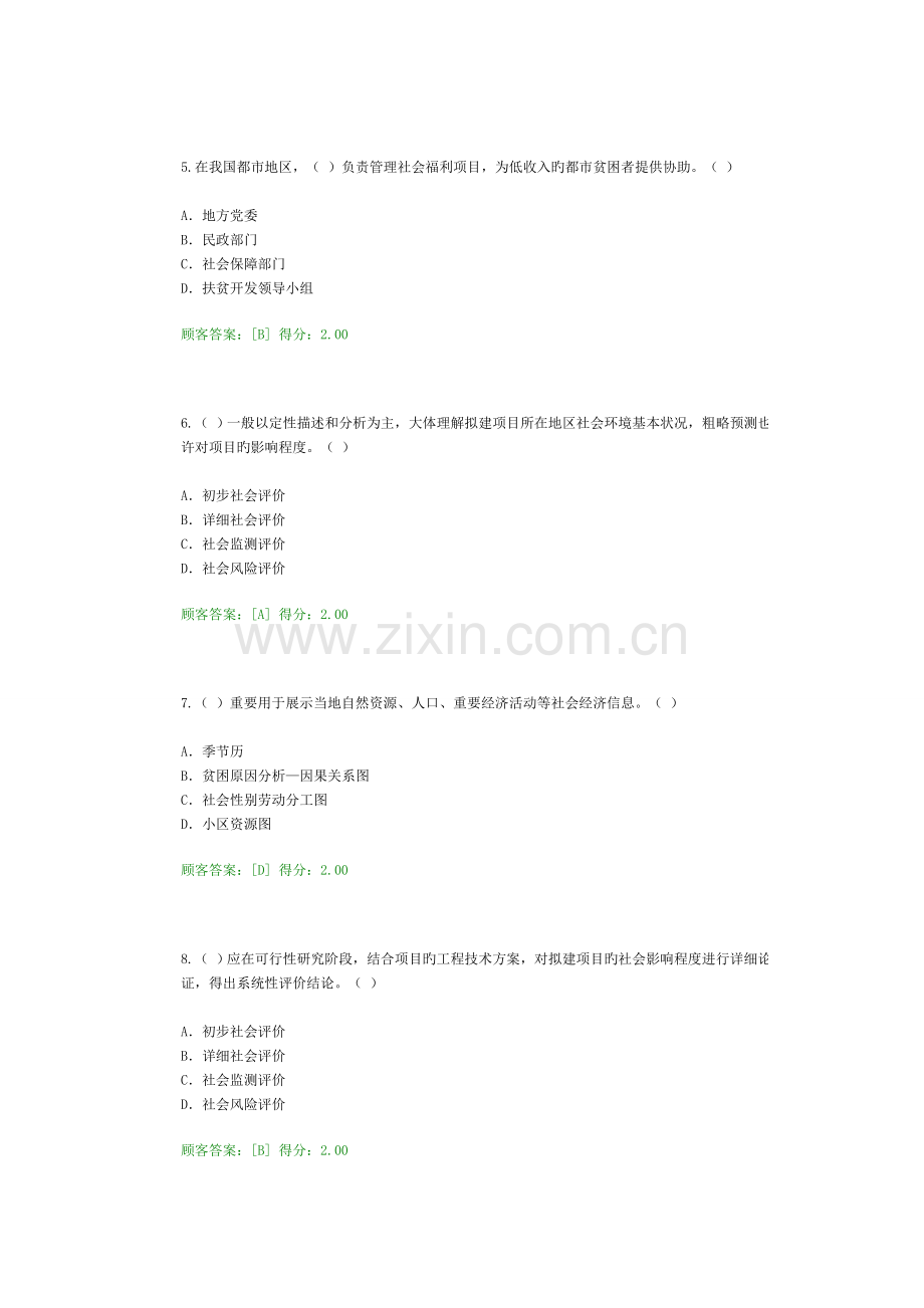 2023年咨询师继续教育工程项目社会评价方法答案.doc_第2页