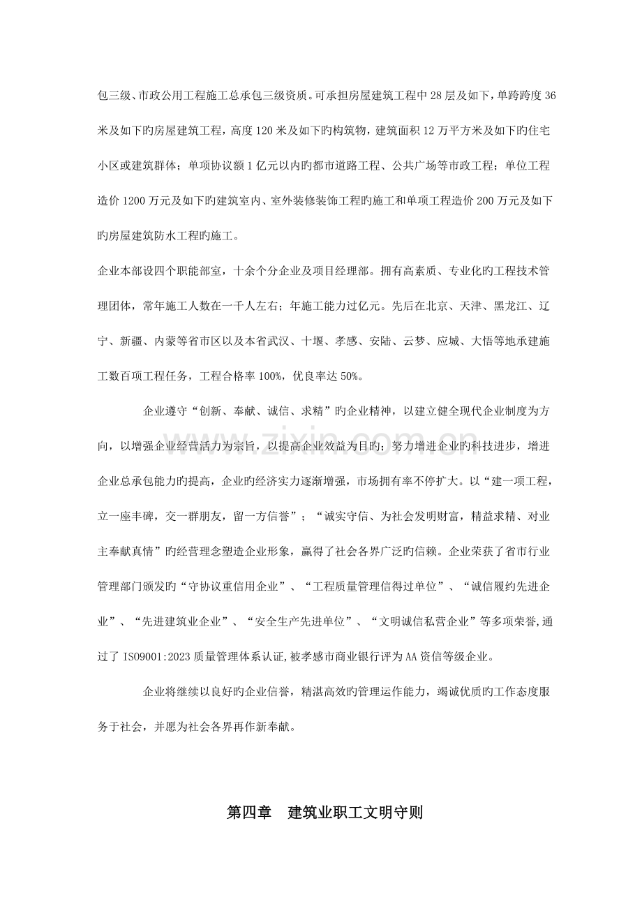 建设工程公司员工手册例.doc_第2页