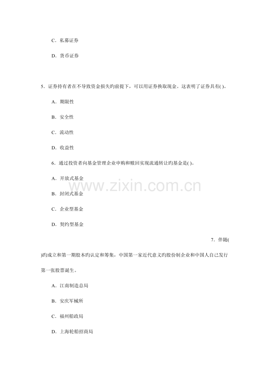 2023年证券市场基础知识真题及答案.doc_第2页