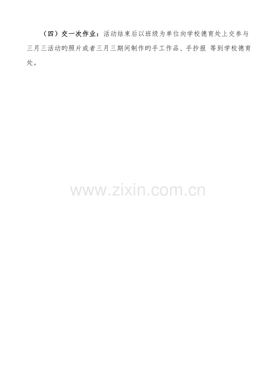 南宁市X小学三月三活动方案.doc_第2页