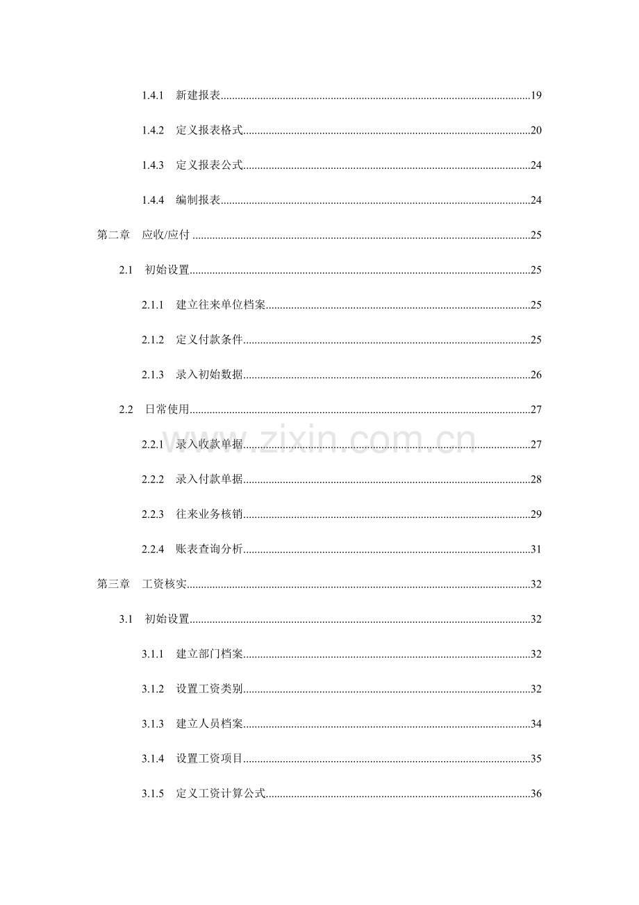 会计电算化实务操作题培训手册.doc_第2页