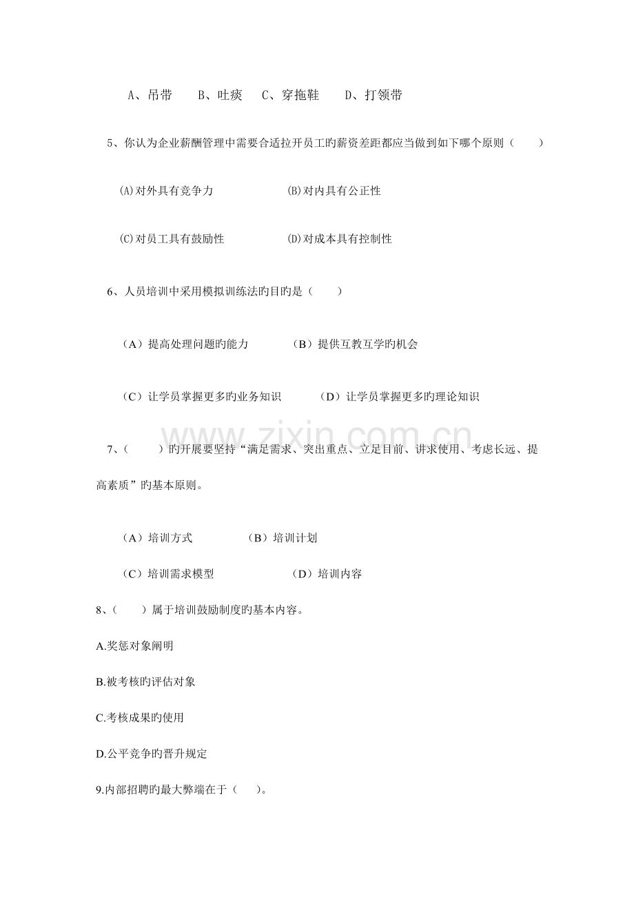 2023年人事专员考核试题.doc_第2页
