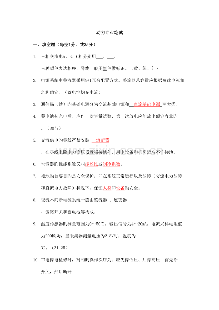 2023年代维动力认证考试答案.doc_第1页
