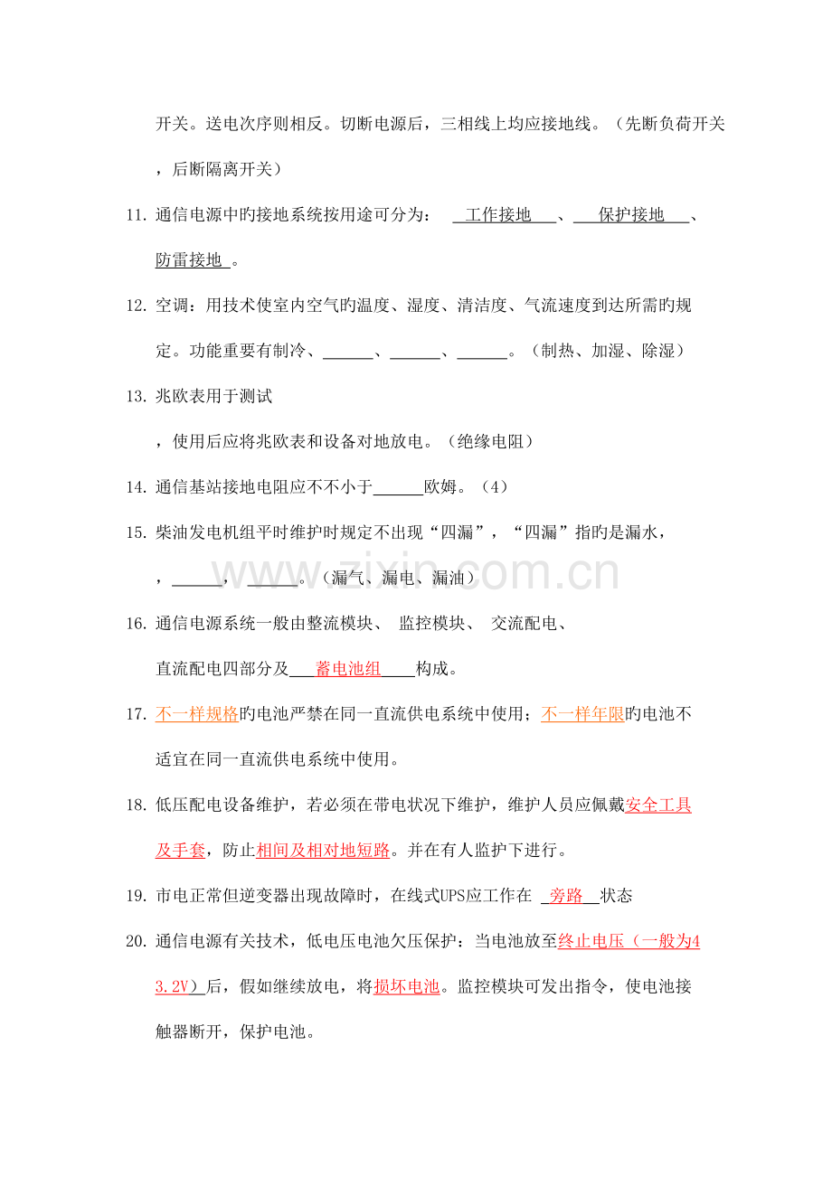 2023年代维动力认证考试答案.doc_第2页