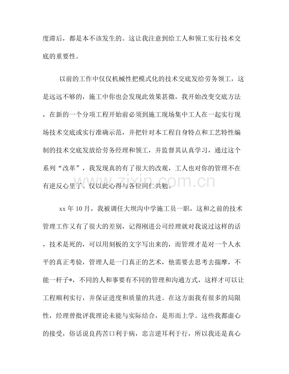 施工员述职报告范文.doc_第2页