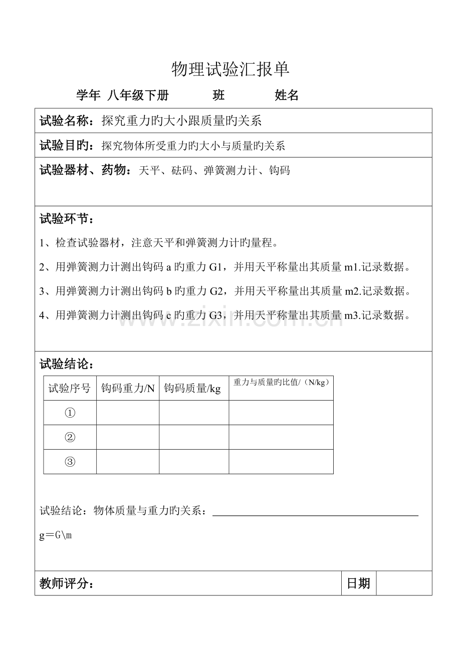 2023年个物理实验报告单汇总.doc_第2页