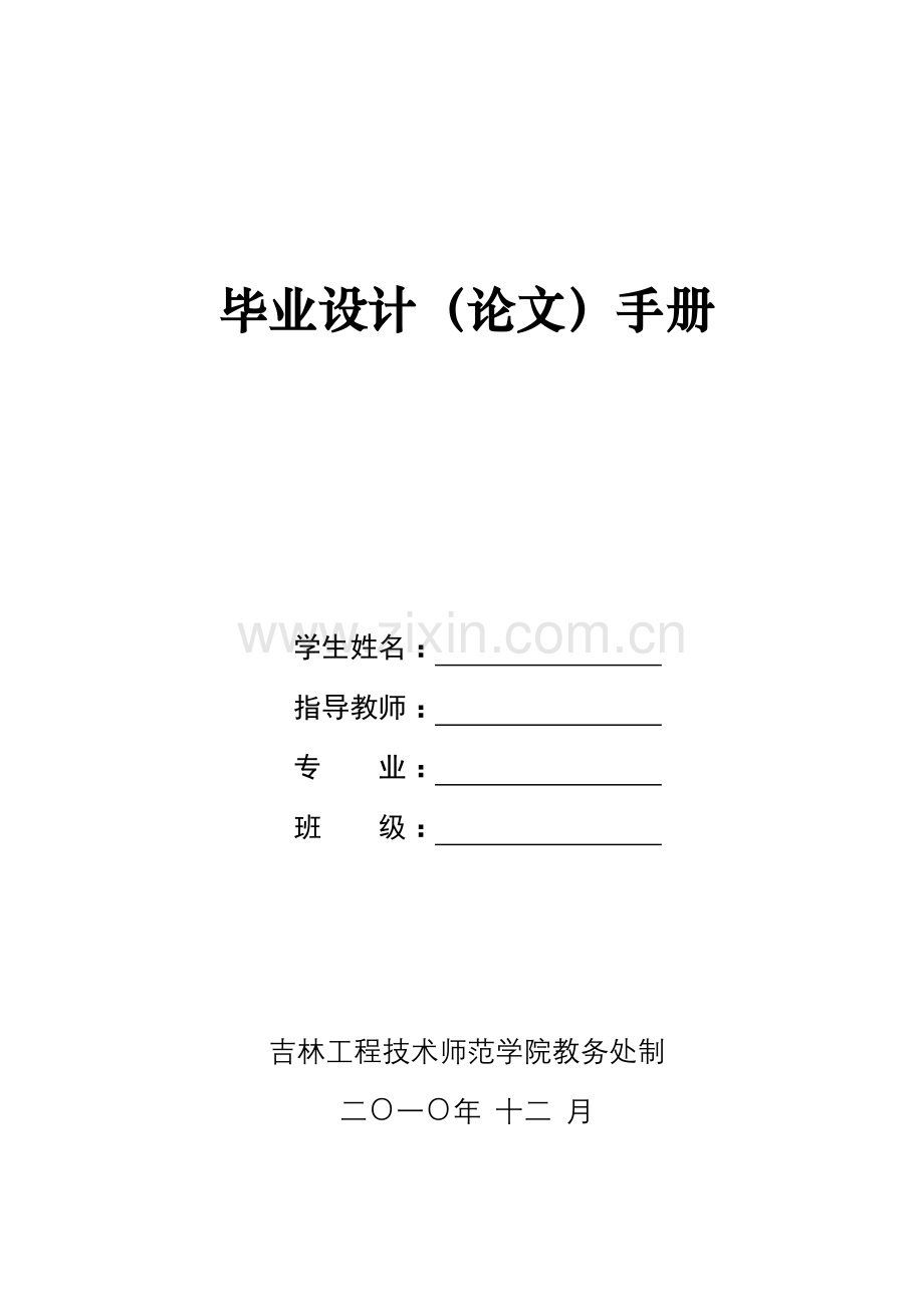 2023年毕业设计论文手册工科K.doc_第1页