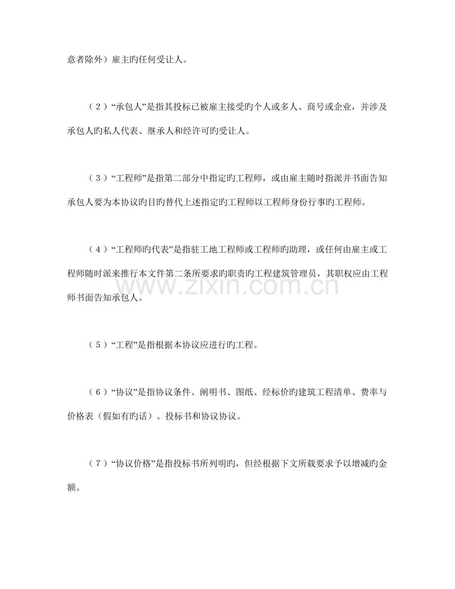 国际建设工程施工合同范本.doc_第2页