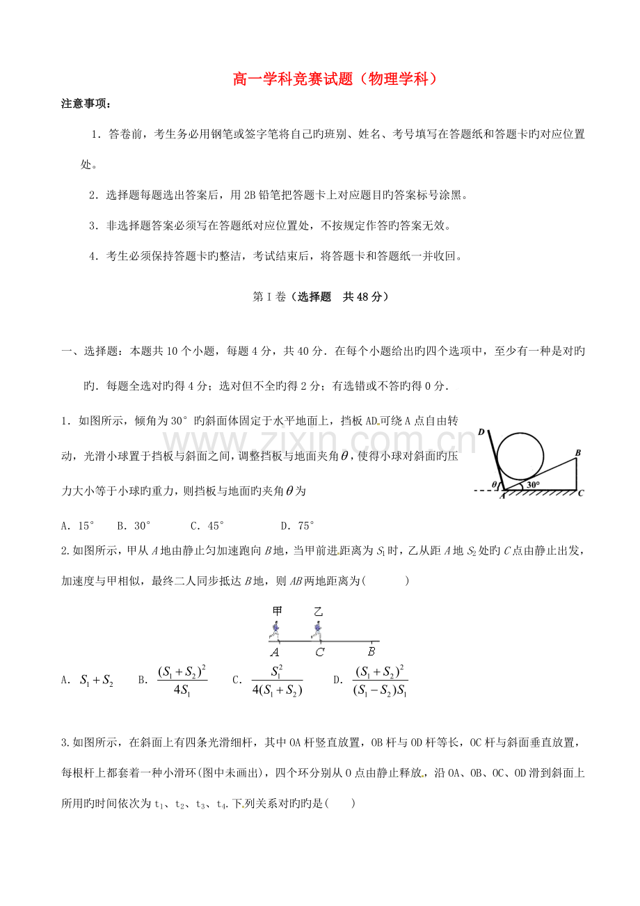 2023年山东省淄博第六中学高一物理下学期学科竞赛(学分认定考试)试题.doc_第1页
