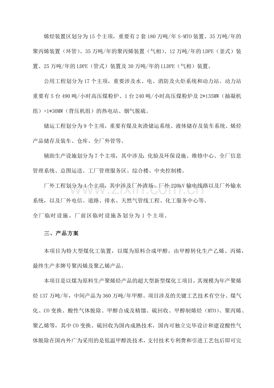 中天合创工程概述.docx_第2页