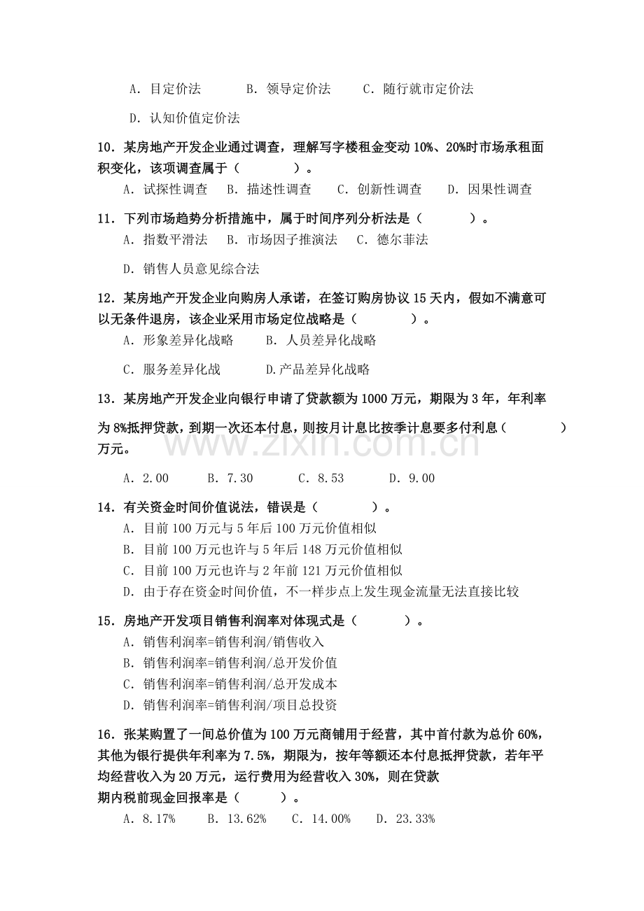 房地产企业经理人试卷.doc_第2页