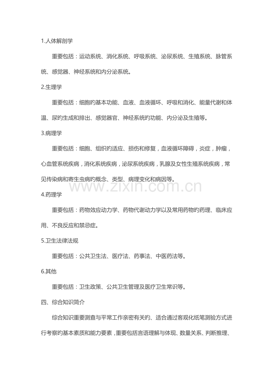2023年浙江温州医疗卫生专业技术人员招聘考试内容.doc_第2页