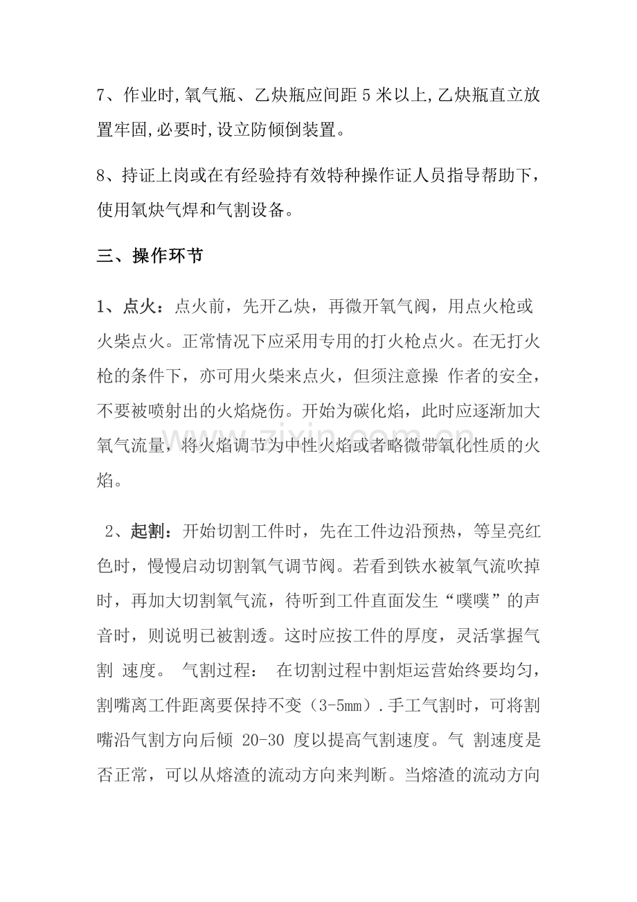 气焊气割操作规程.doc_第2页
