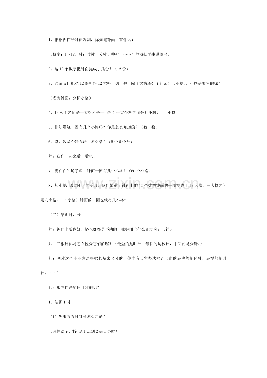 时分秒教学设计教案.doc_第2页