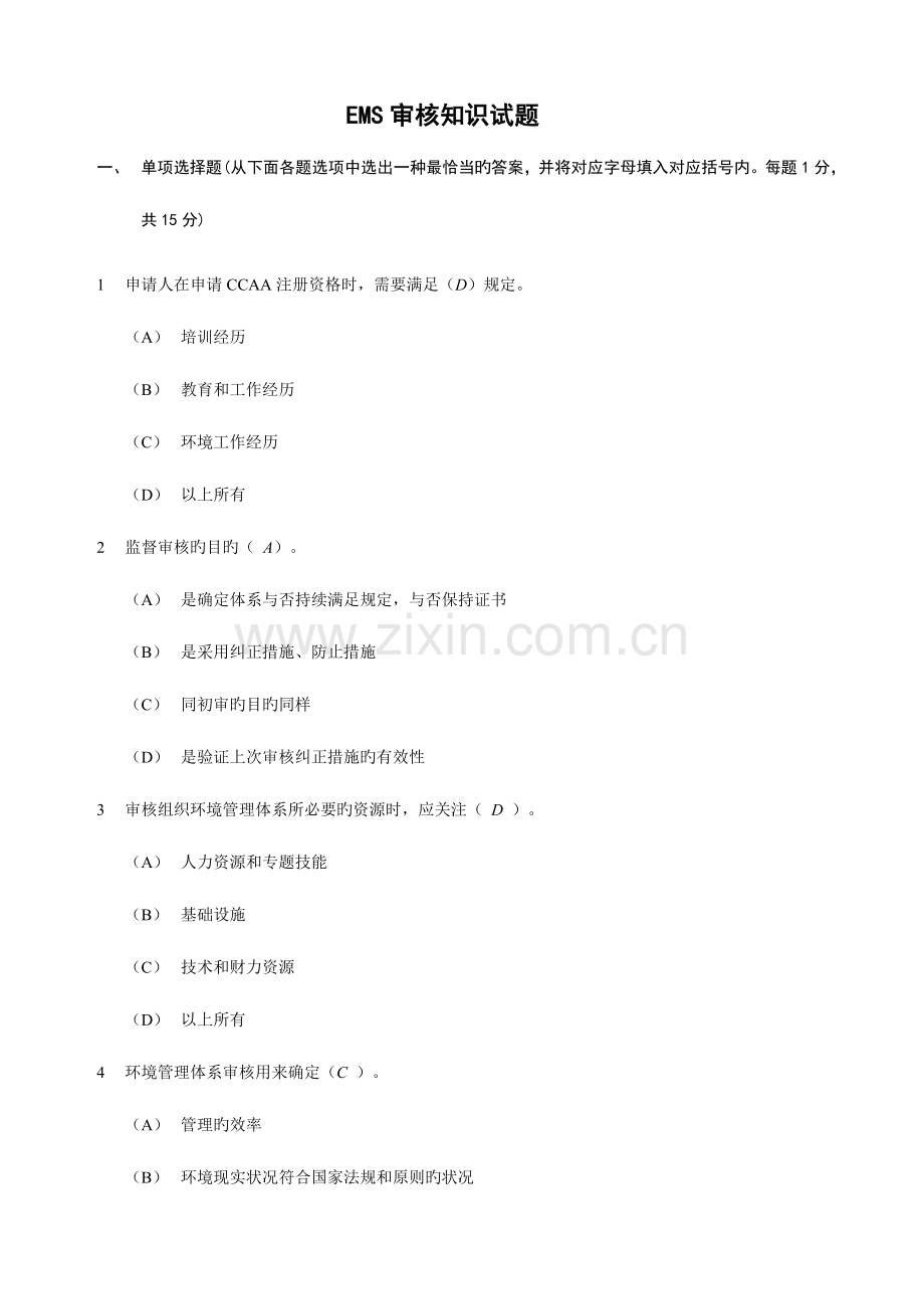 2023年审核知识试题.docx_第1页