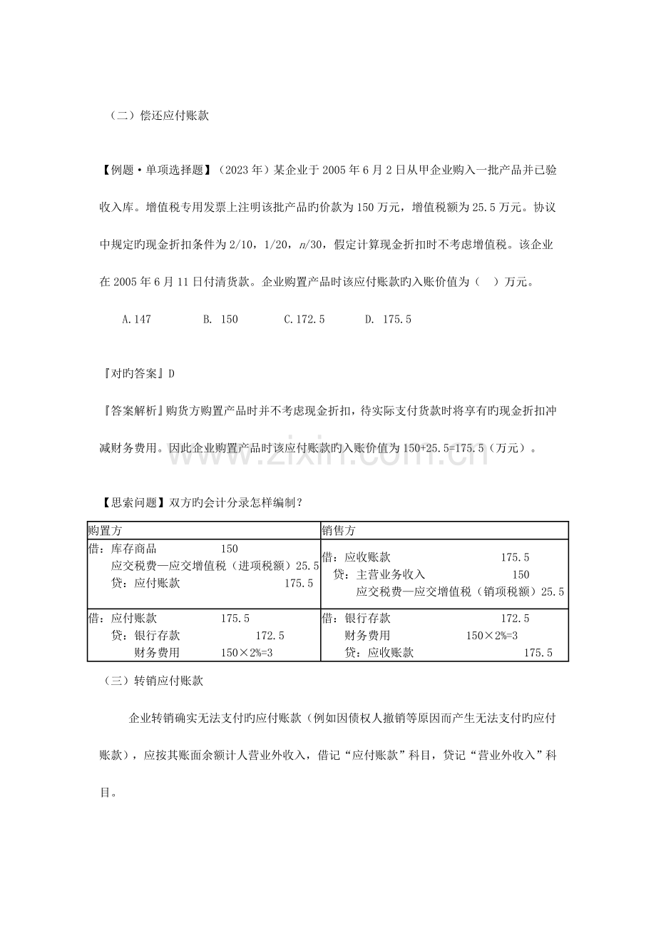 2023年初级会计职称会计实务第二节应付及预收款项.doc_第2页