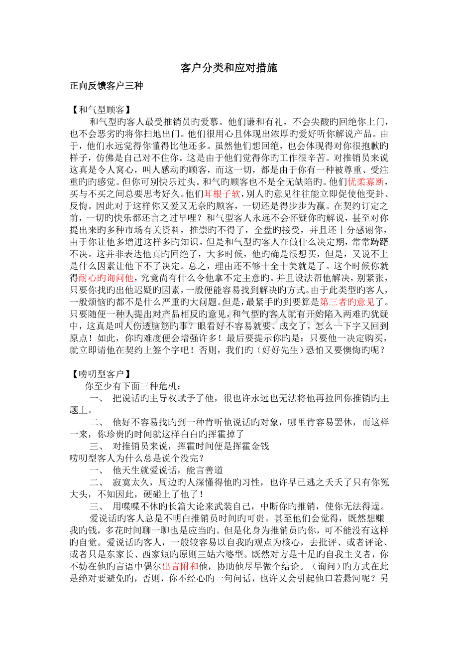销售中的客户分类.doc_第1页