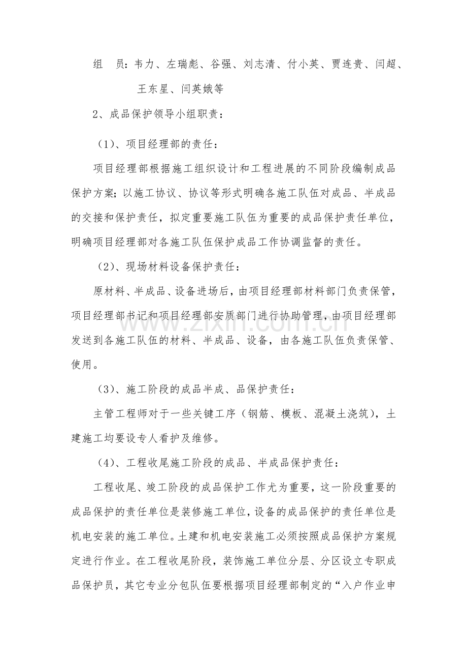 施工现场成品半成品保护措施.doc_第2页