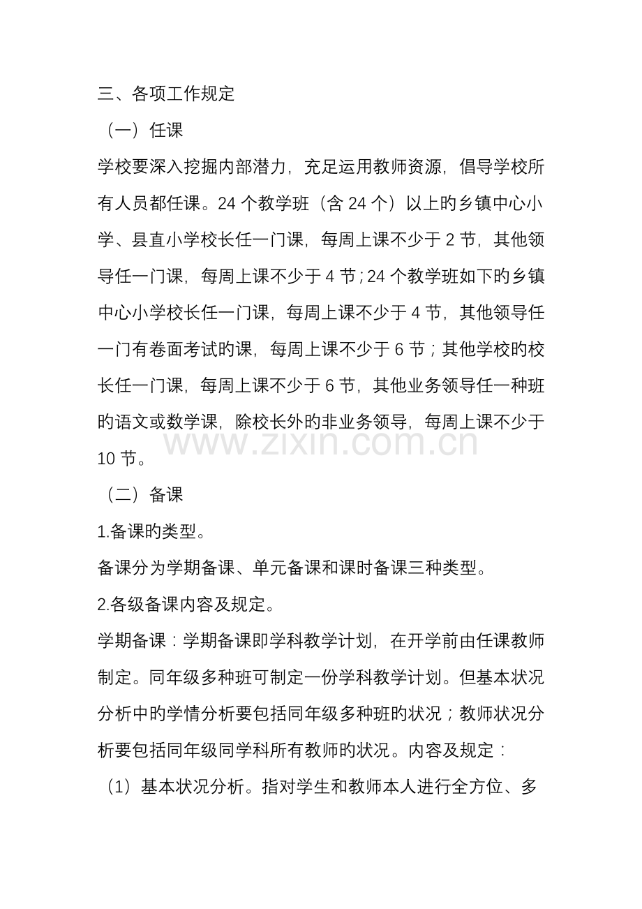 教学管理规范实施细则.doc_第2页