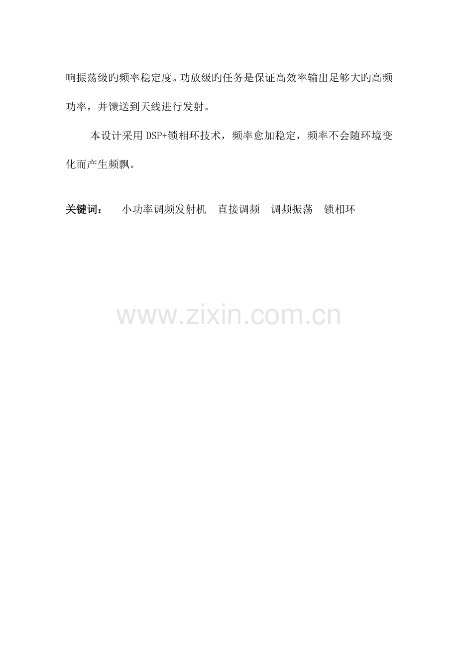 毕业设计小功率FM发射机电路的设计定.doc_第2页