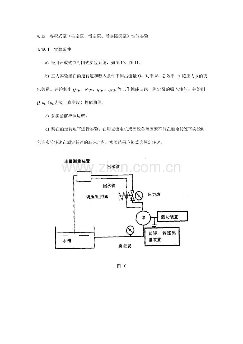 水泵测试标准.doc_第1页